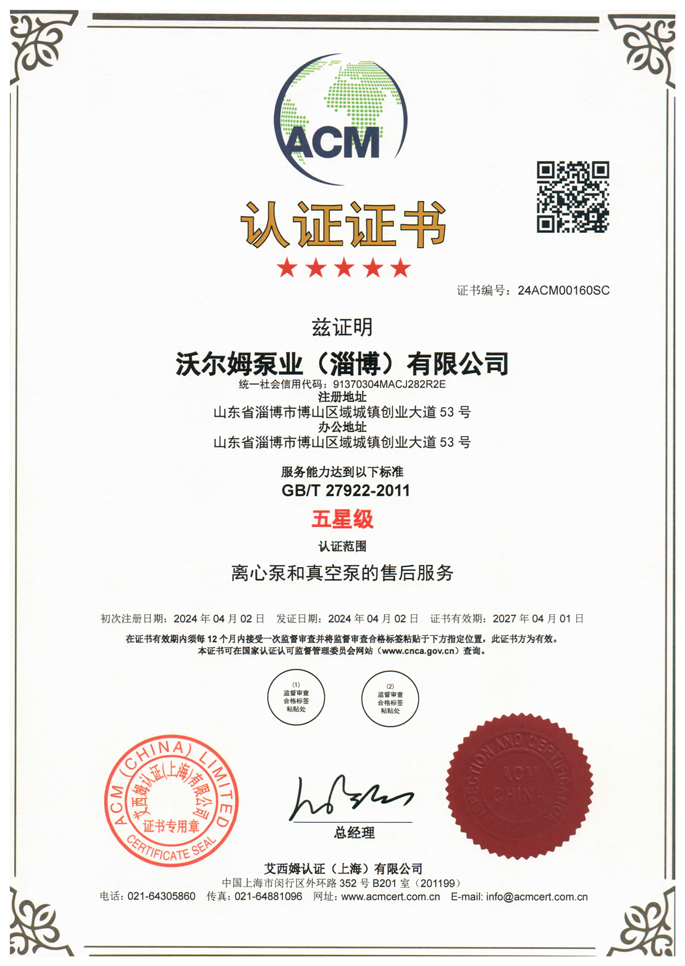 五星級(jí)售后服務(wù)體系證書