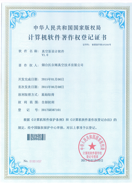 真空泵設(shè)計(jì)軟件V1