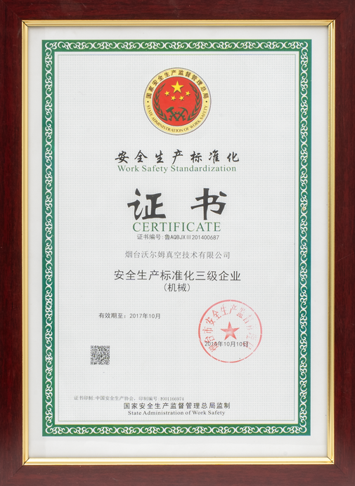 安全生產(chǎn)標(biāo)準(zhǔn)化（機(jī)械）三級(jí)證書