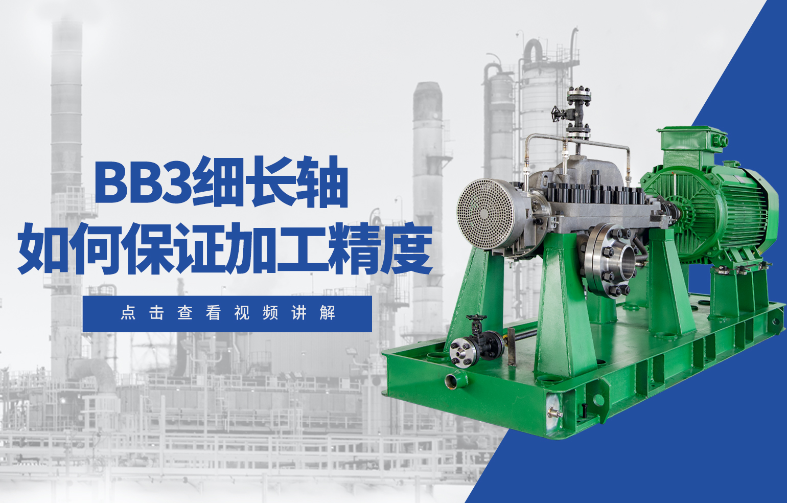 BB3 細(xì)長軸如何保證加工精度？