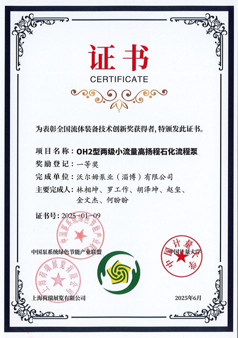 全國(guó)流體裝備技術(shù)創(chuàng)新一等獎(jiǎng)